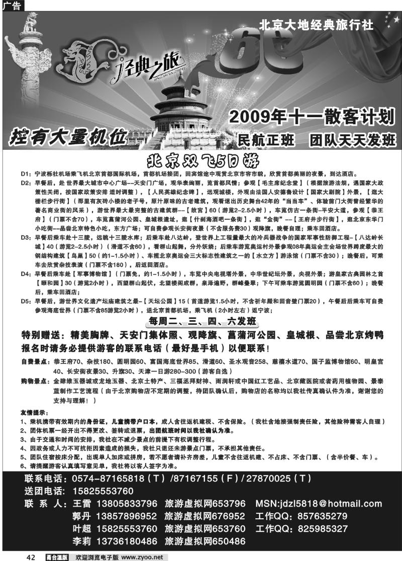 42 经典之旅.北京专线