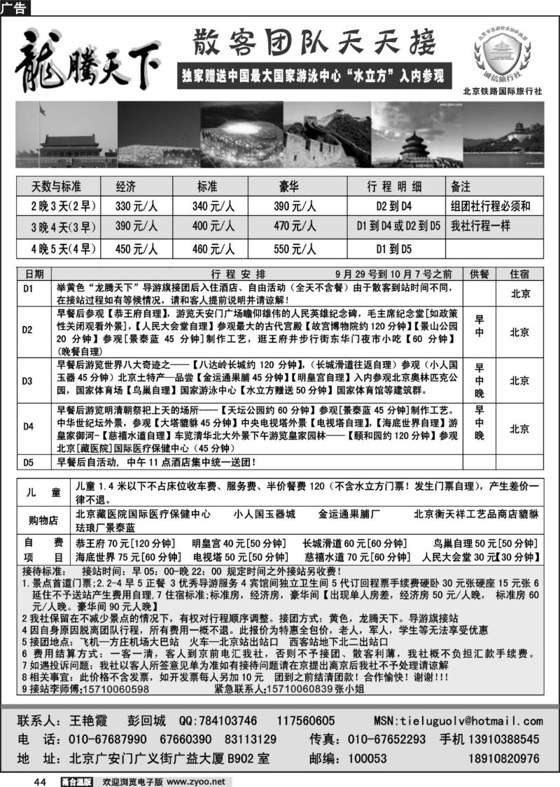 44 龙腾天下—北京铁路国旅国庆散客报价