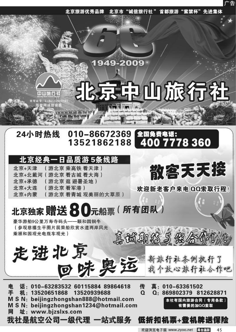 45 北京中山旅行社