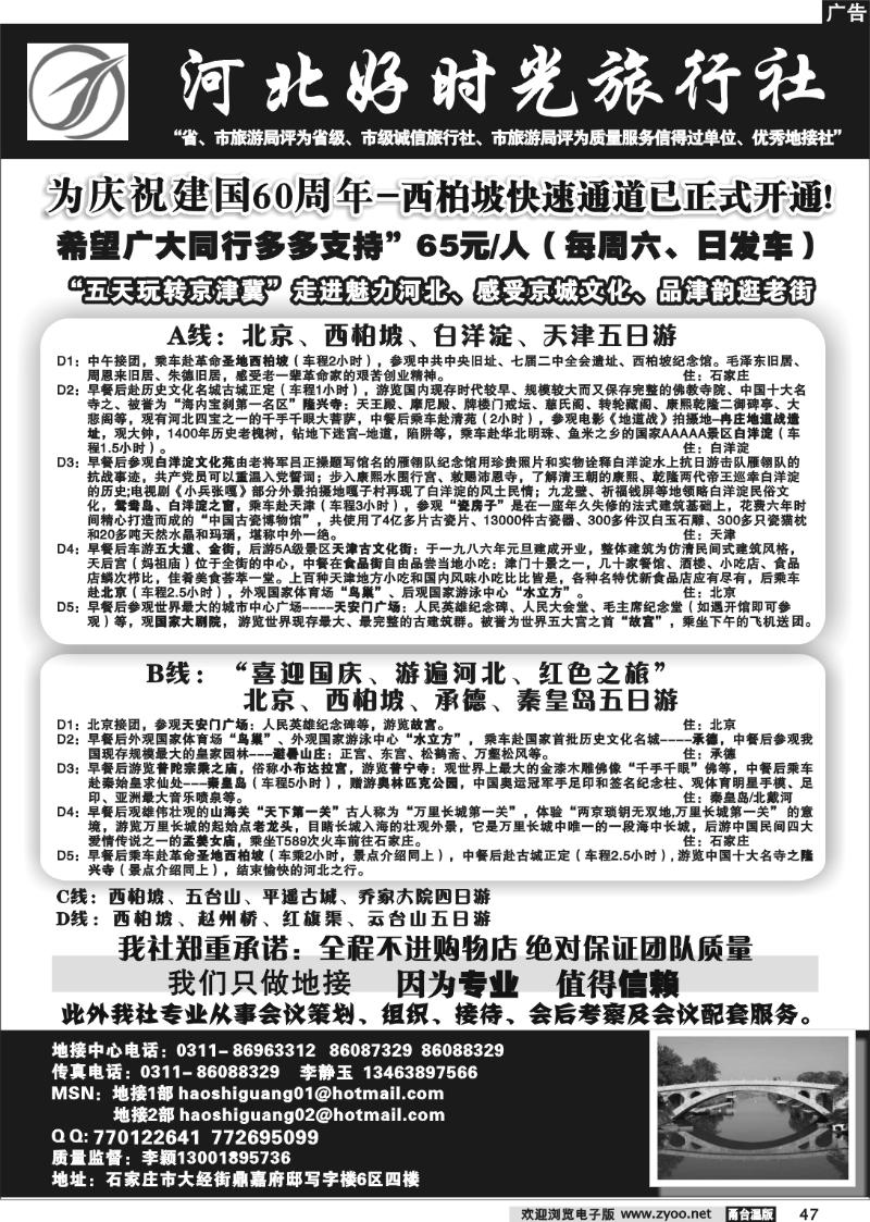47 魅力河北、承德、秦皇岛、西柏坡红色旅游专业地接