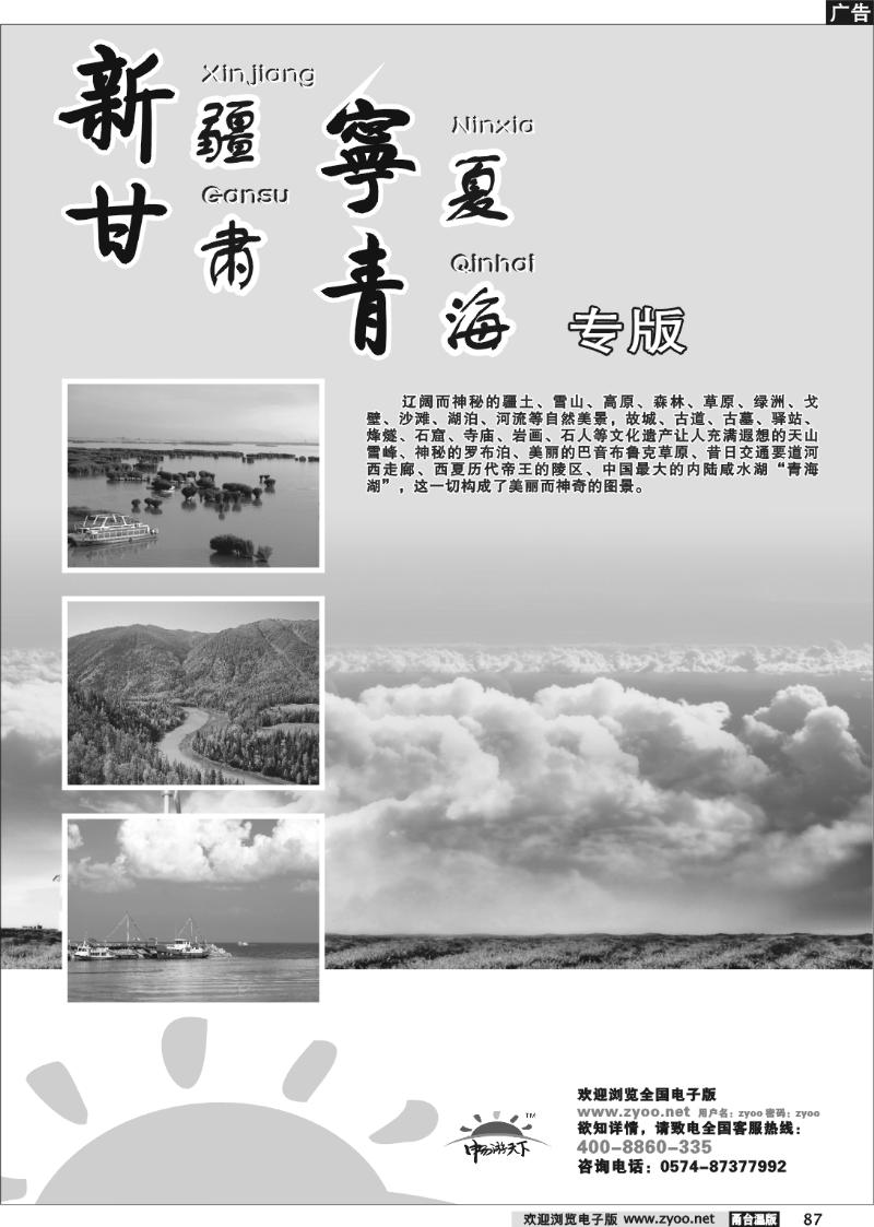 87 新疆、甘肃、青海、宁夏专版