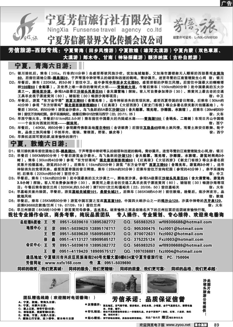 89 宁夏芳信旅行社-西部专线