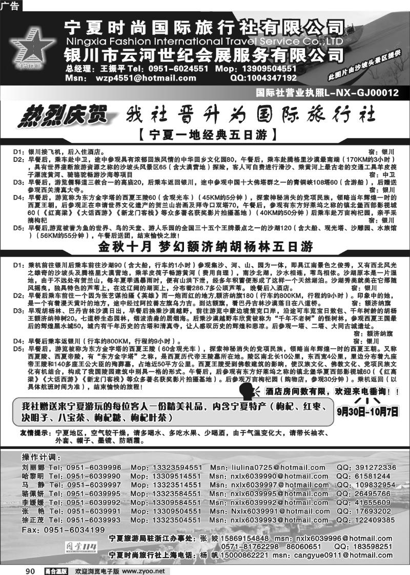 90 宁夏时尚国际旅行社