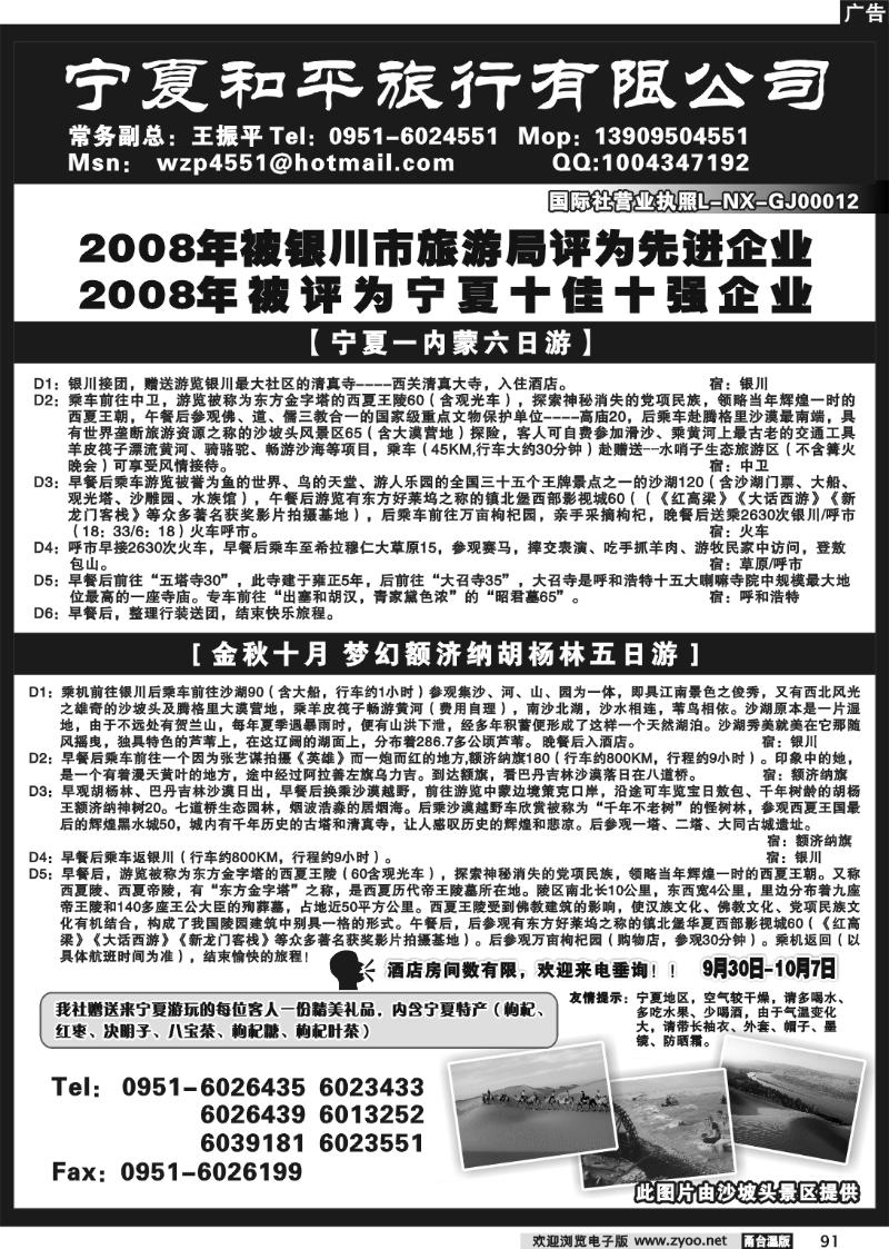 91 宁夏和平旅游公司