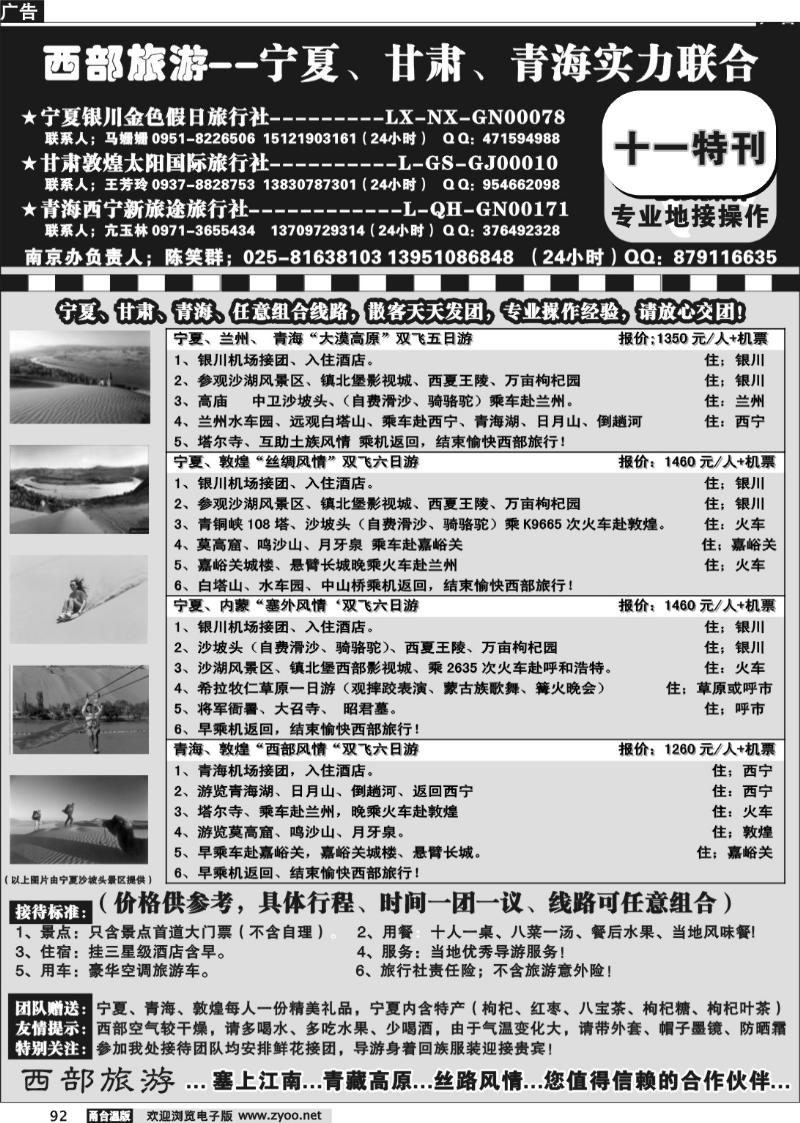 92 宁夏，甘肃，青海专业地接