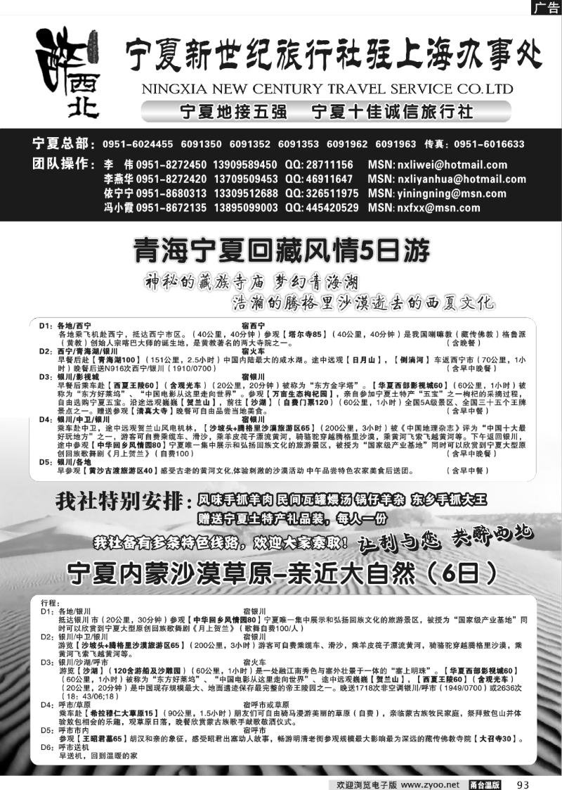 93 宁夏新世纪旅行社