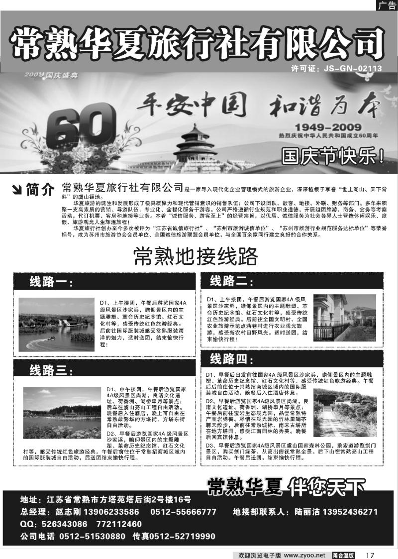 17 常熟华夏旅行社