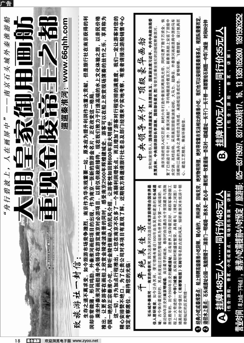 18 南京石头城（外）秦淮游船 01