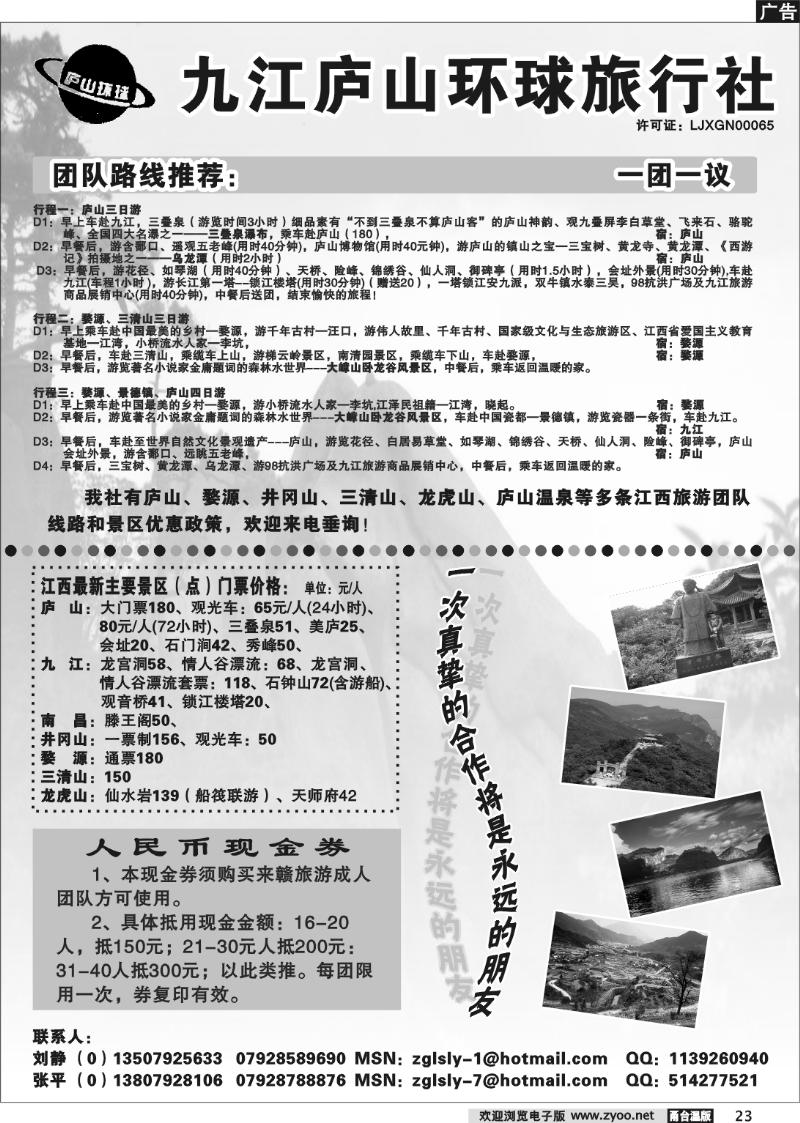 23 九江庐山环球旅行社