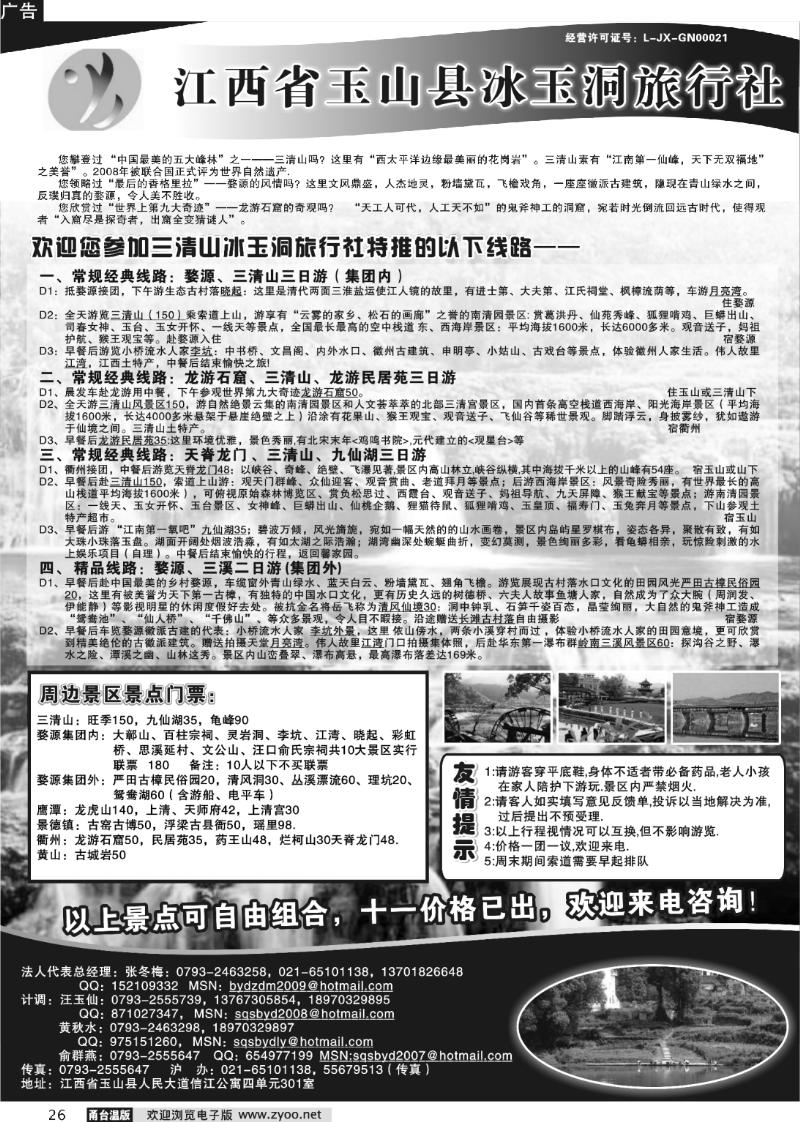 26 三清山、婺源、衢州专业地接