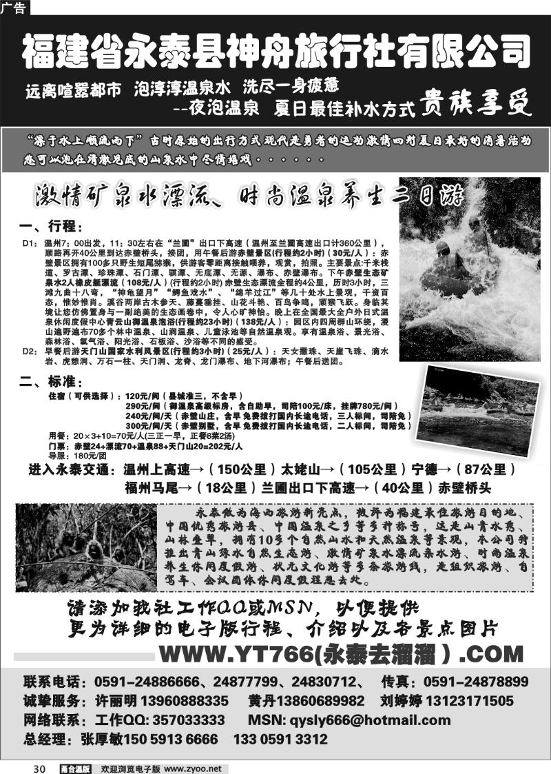 30 福建永泰神舟旅行社