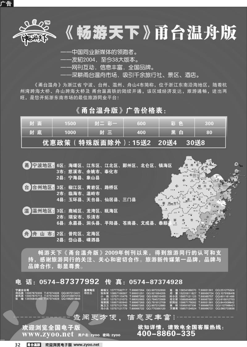 32 《畅游天下》甬台温舟版