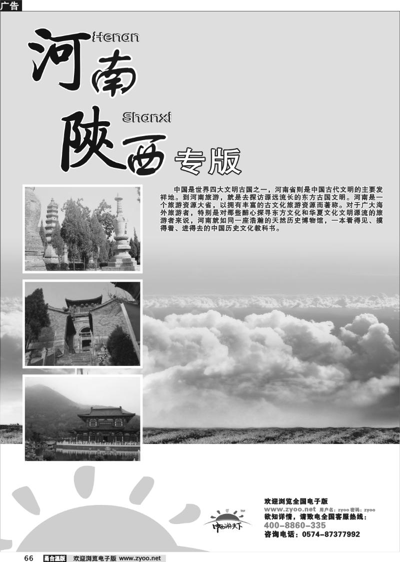 66 河南、陕西专版