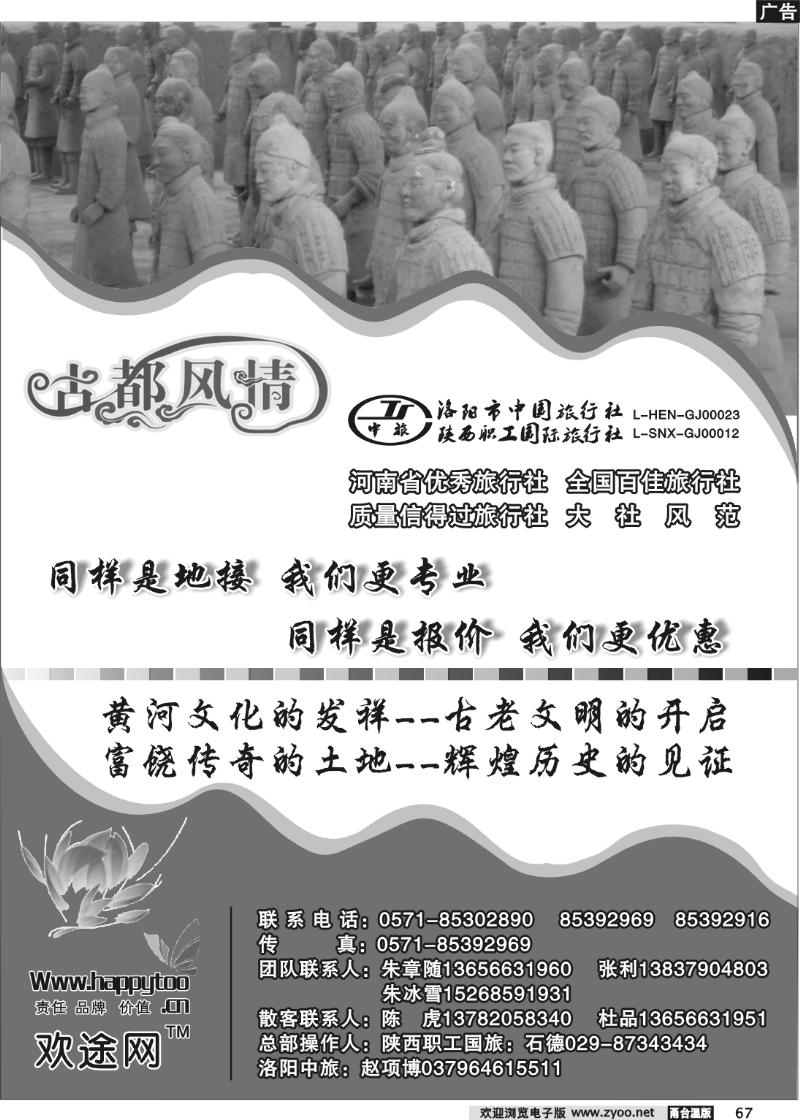 67 河南陕西专线·古都风情·朱章随