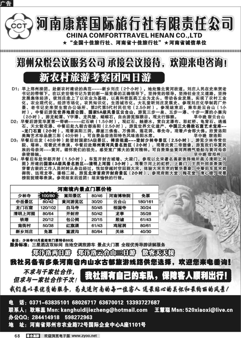 68 河南康辉国际旅行社推出精品线路