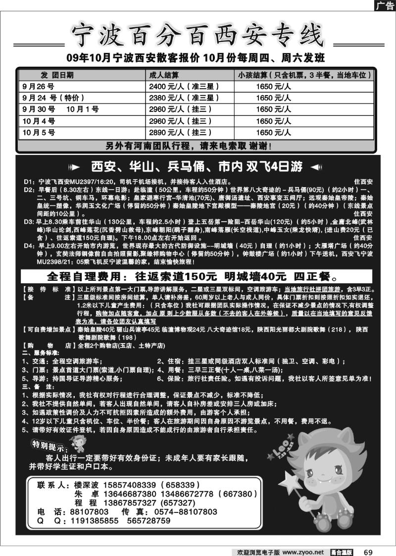 69 西安金桥国际旅行社●宁波百分百西安专线