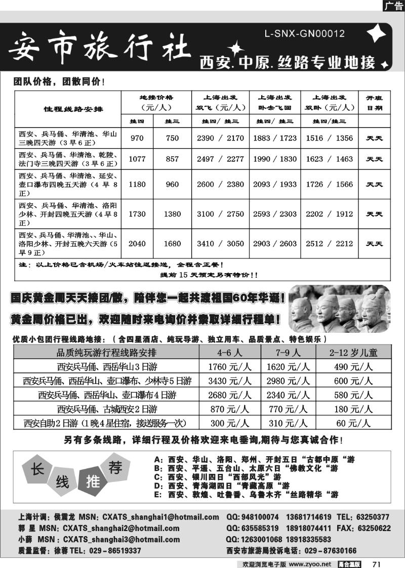 71 中国.西安市旅行社