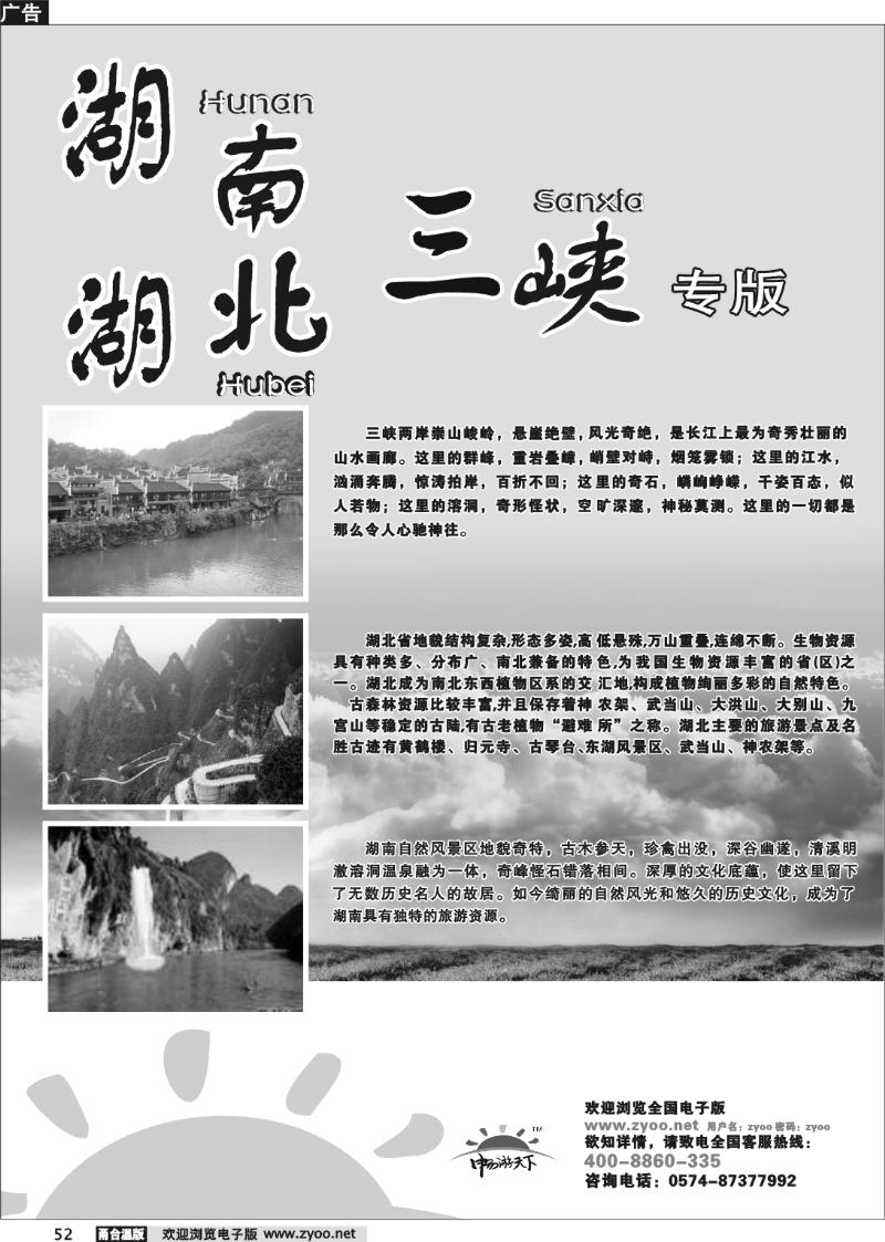 52 湖南、湖北（三峡）专版