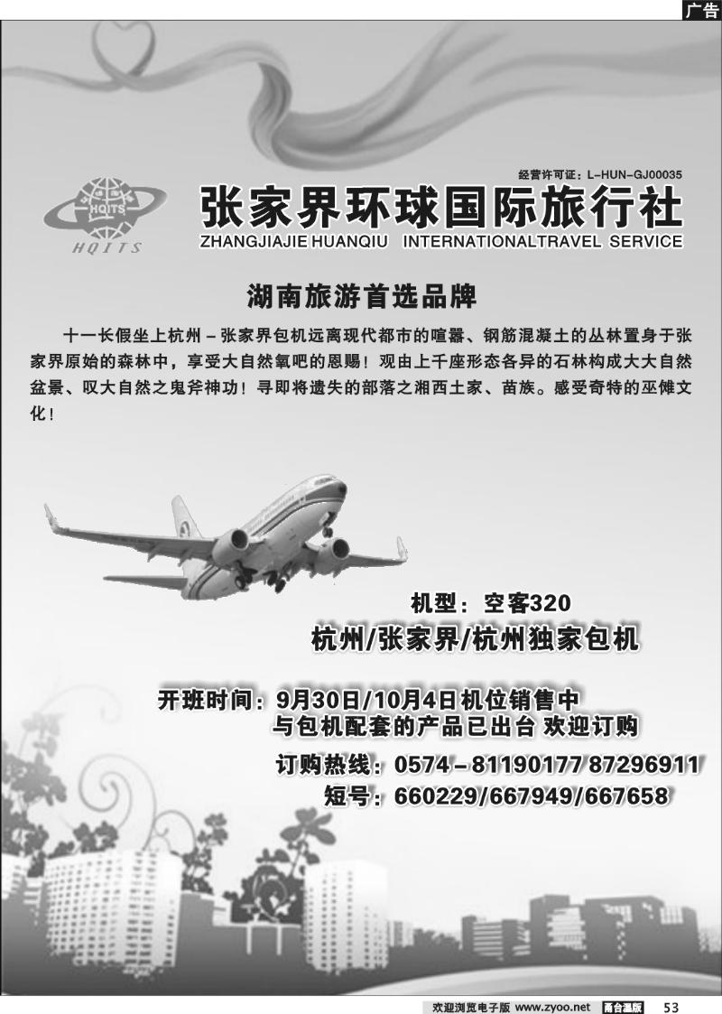 53 张家界环球国际旅行社