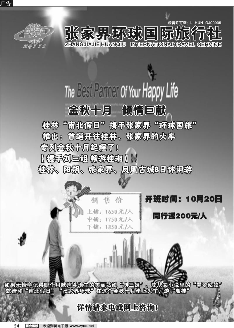54 张家界环球国际旅行社
