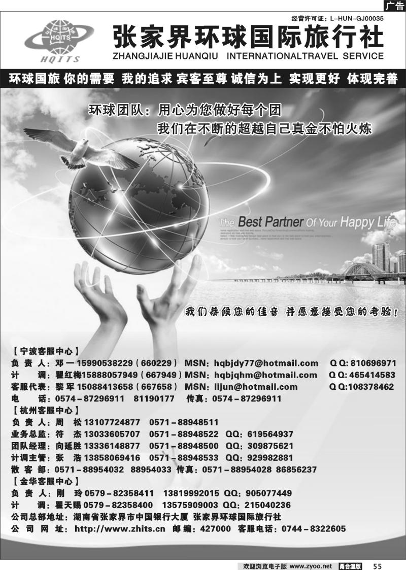 55 张家界环球国际旅行社