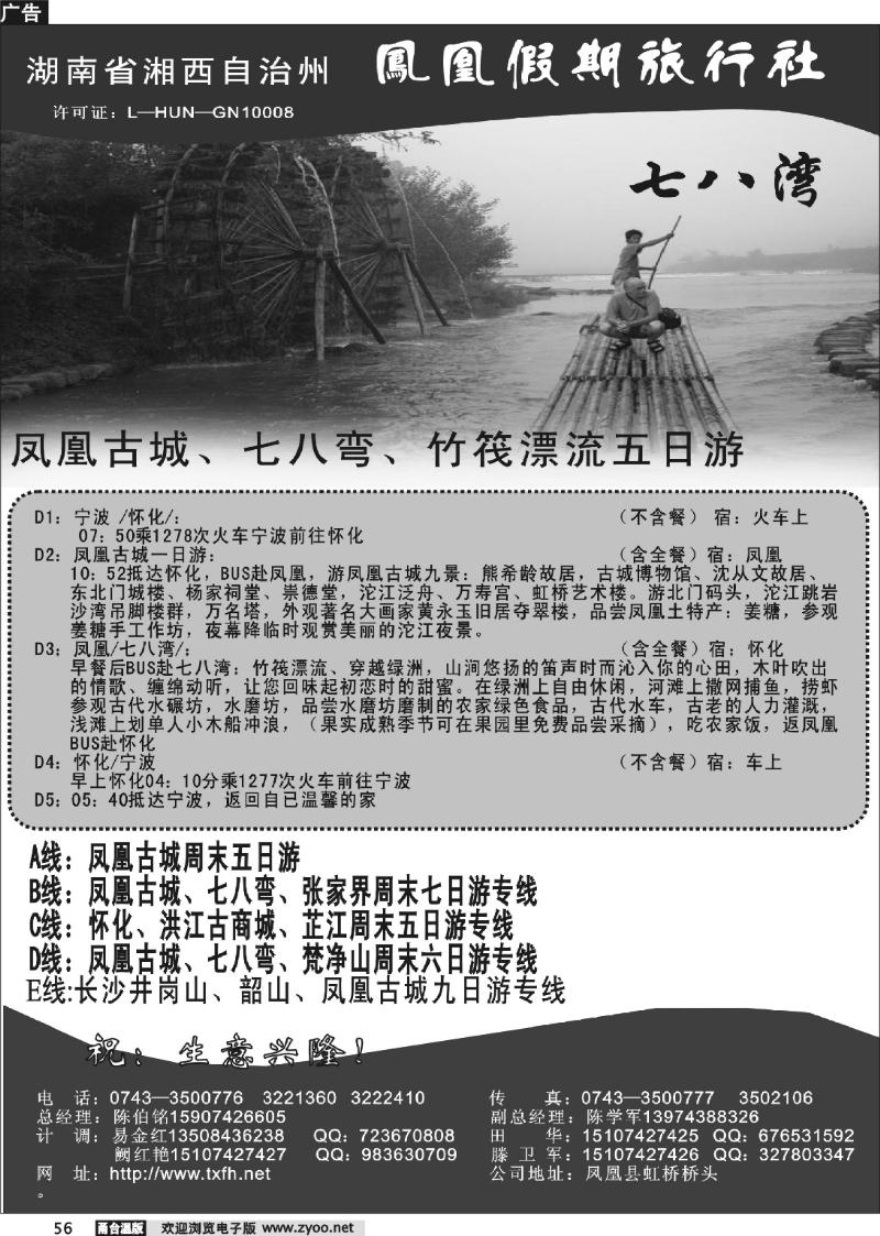 56 湖南湘西凤凰假期旅行社
