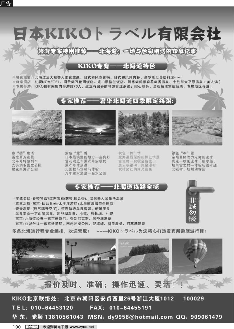 100 日本KIKOトラベル有限会社