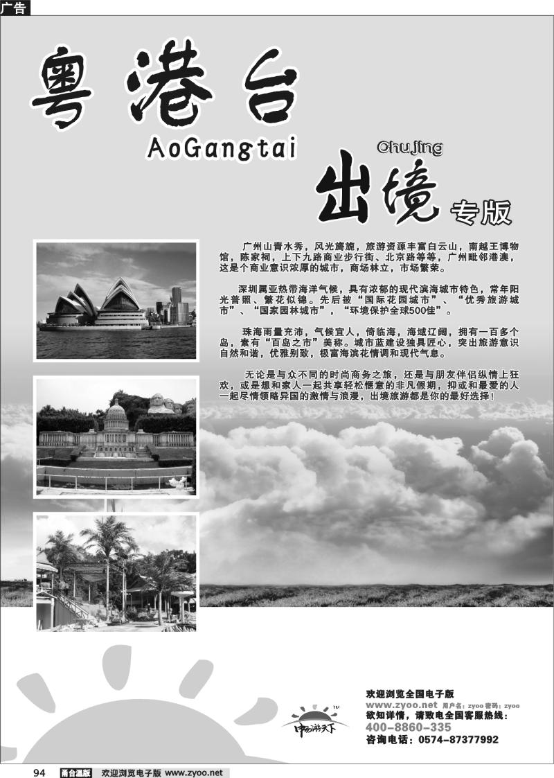 94 粤港澳台、出境专版