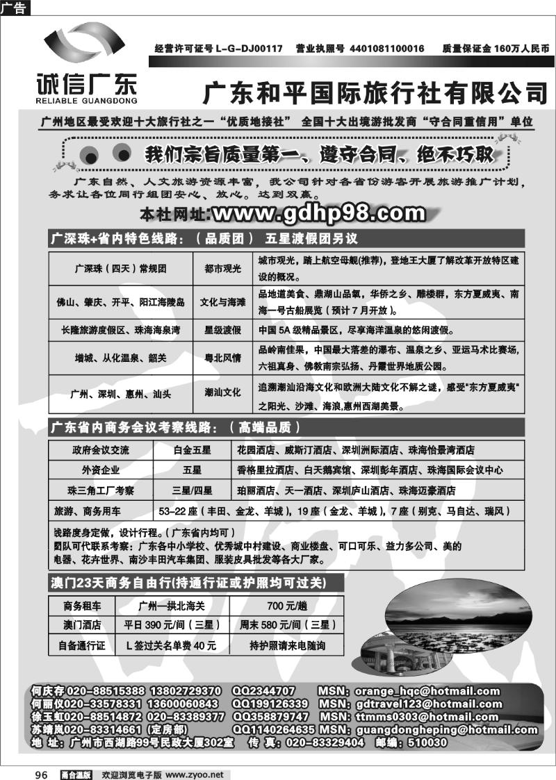96 广东和平国际旅行社