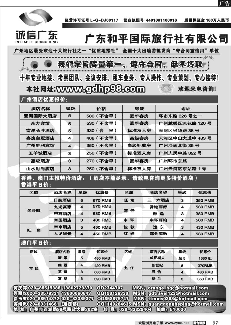 97 广东和平国际旅行社