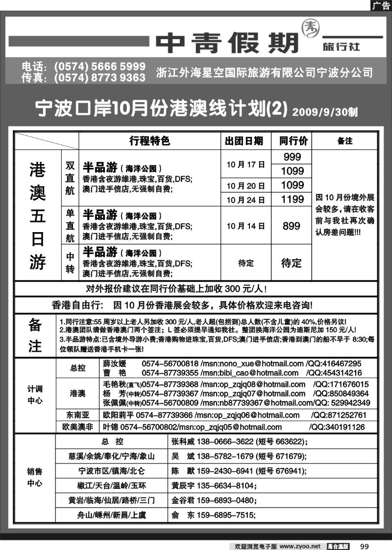99 中青假期.浙江外海星空国际旅行社宁波分公司出国计划