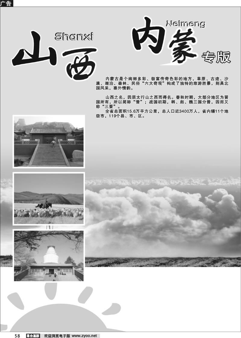 58 山西、内蒙专版