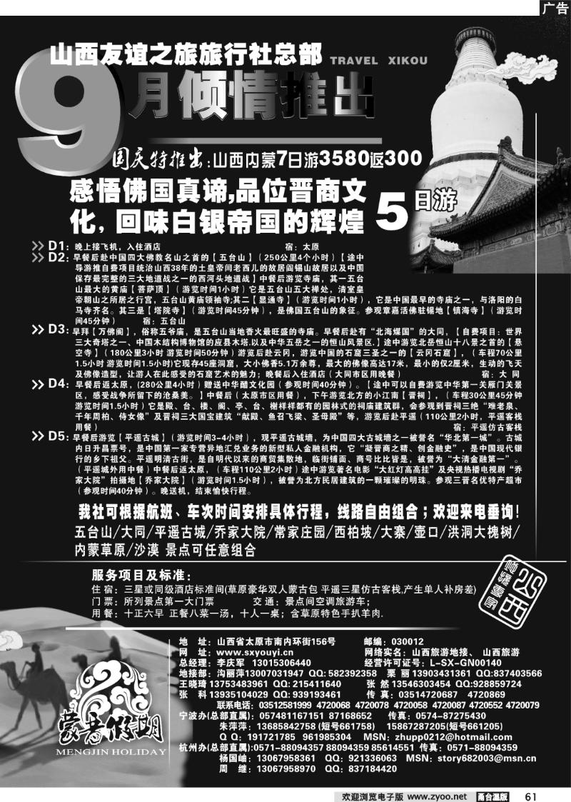 61 山西友谊旅行社.蒙晋假期