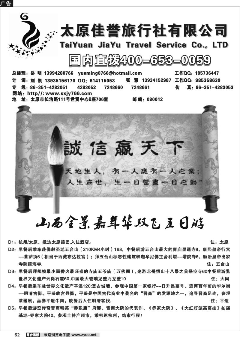 62 山西佳誉旅行社