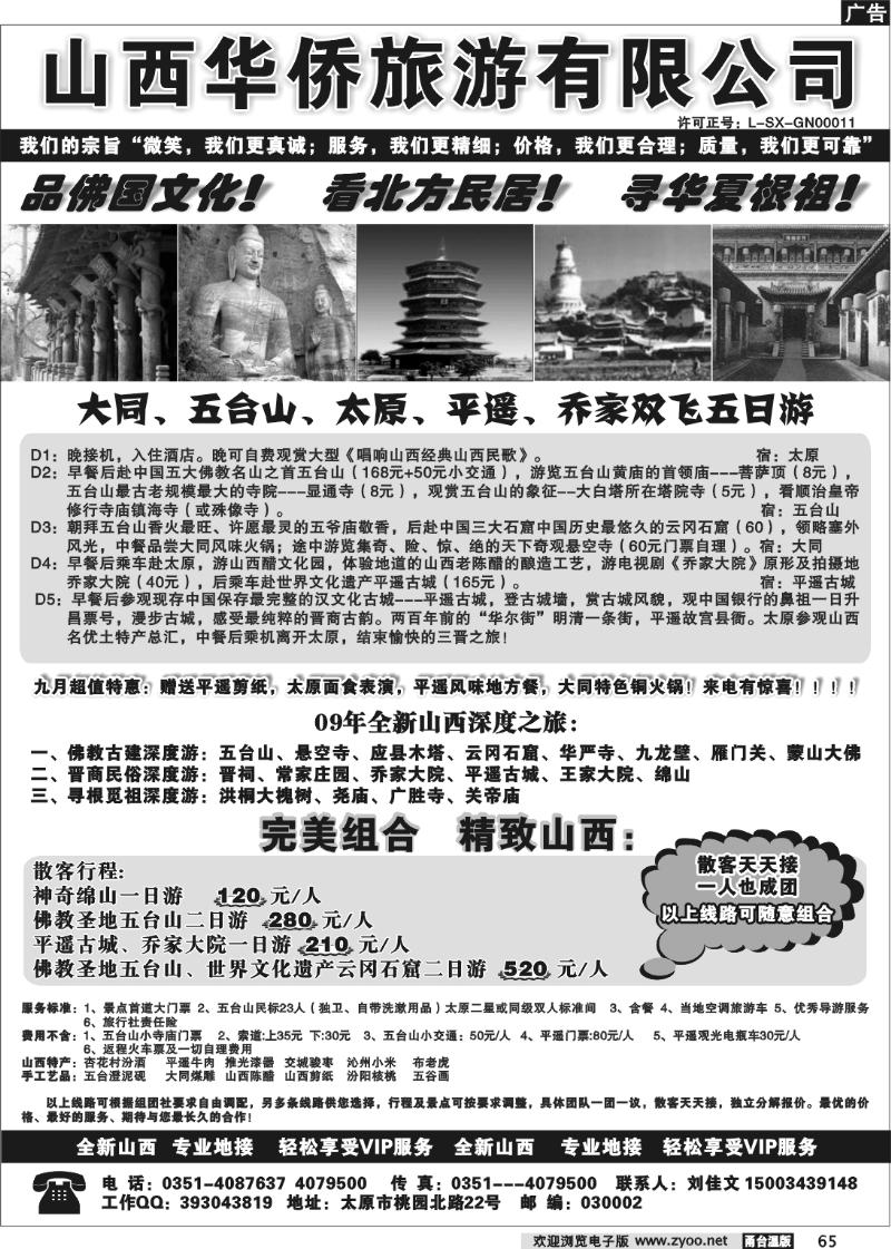 65 山西华侨旅游公司