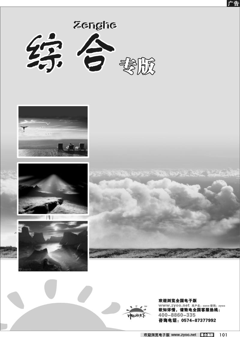 101 综合专版