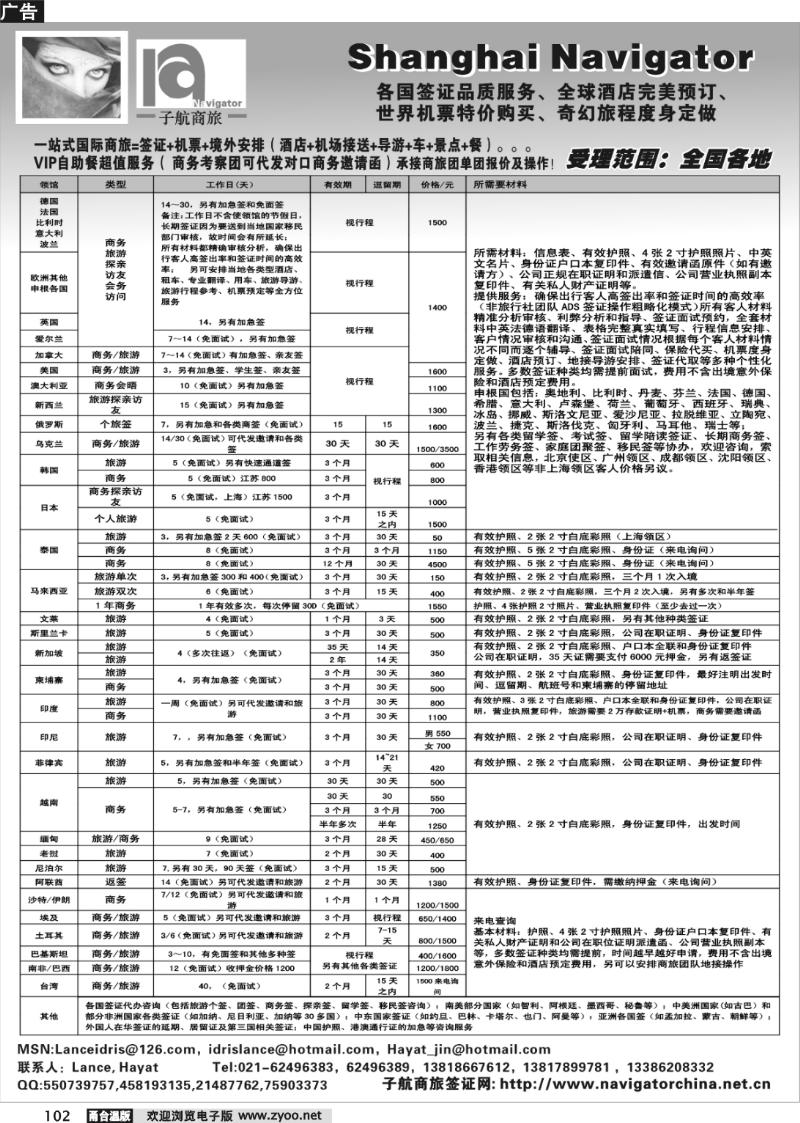 102 NavigtorChina子航商旅网-全球签证酒店地接机票