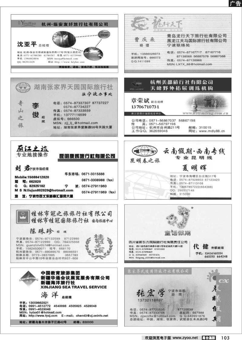 103 畅游天下品牌榜