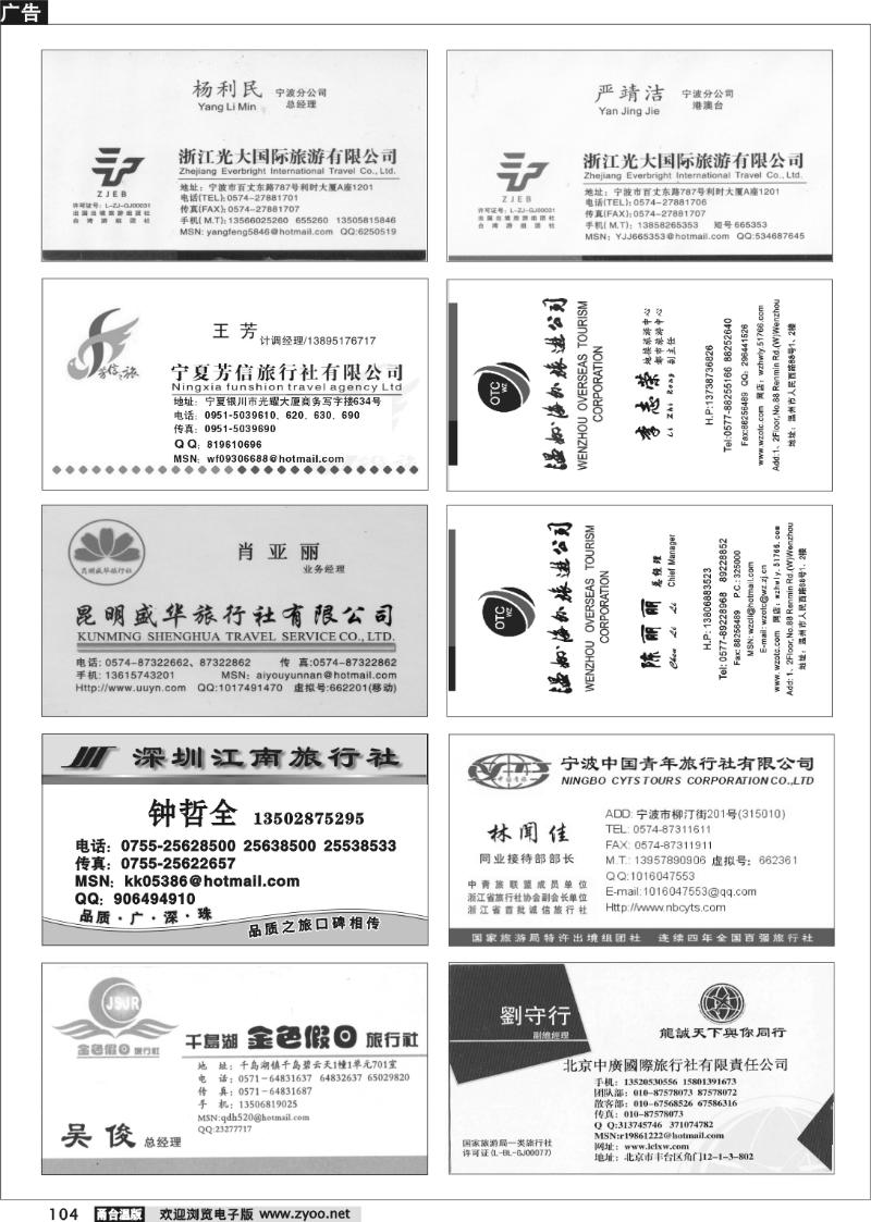 104 畅游天下品牌榜