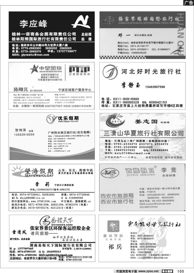 105 畅游天下品牌榜