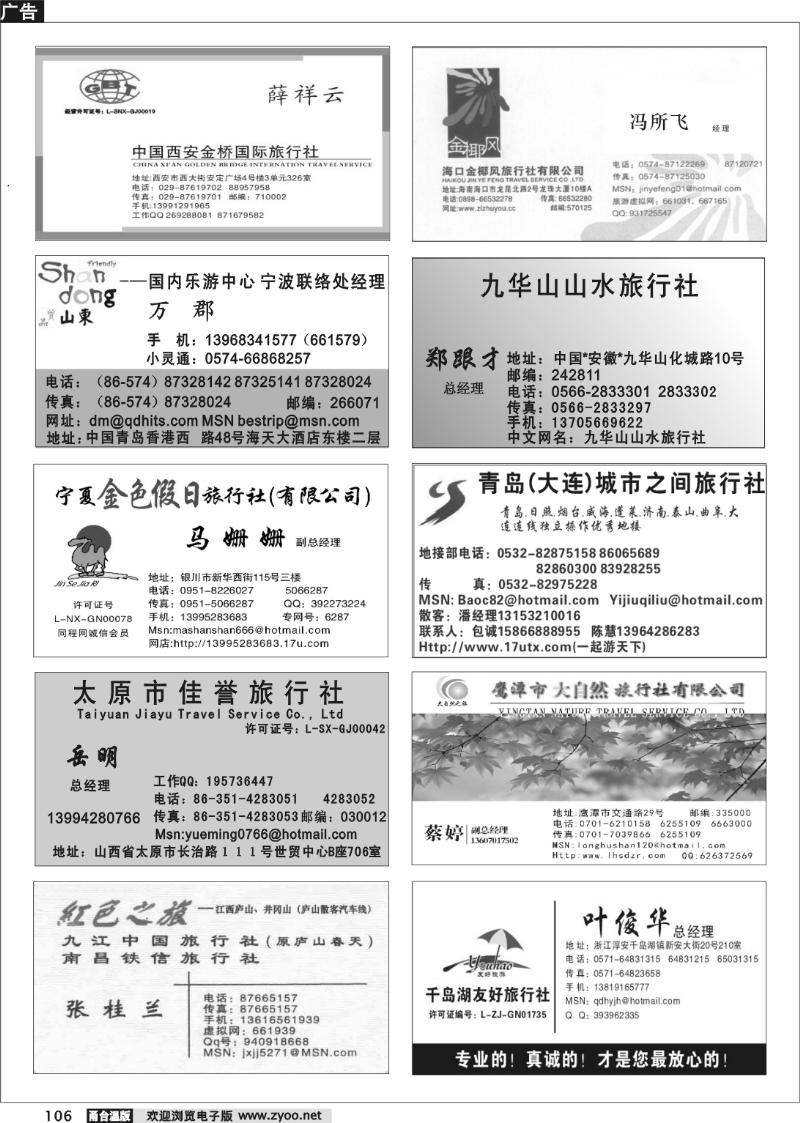 106 畅游天下品牌榜