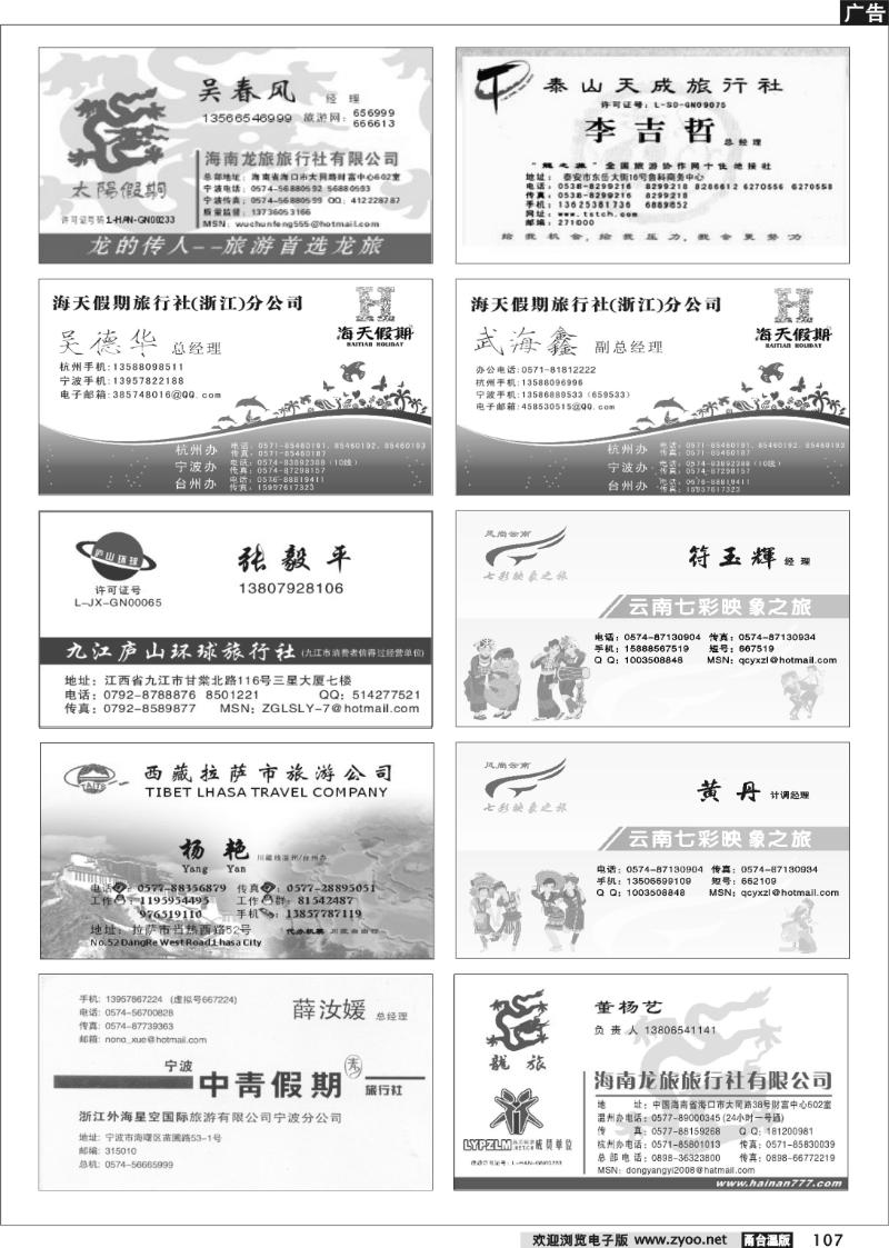 107 畅游天下品牌榜