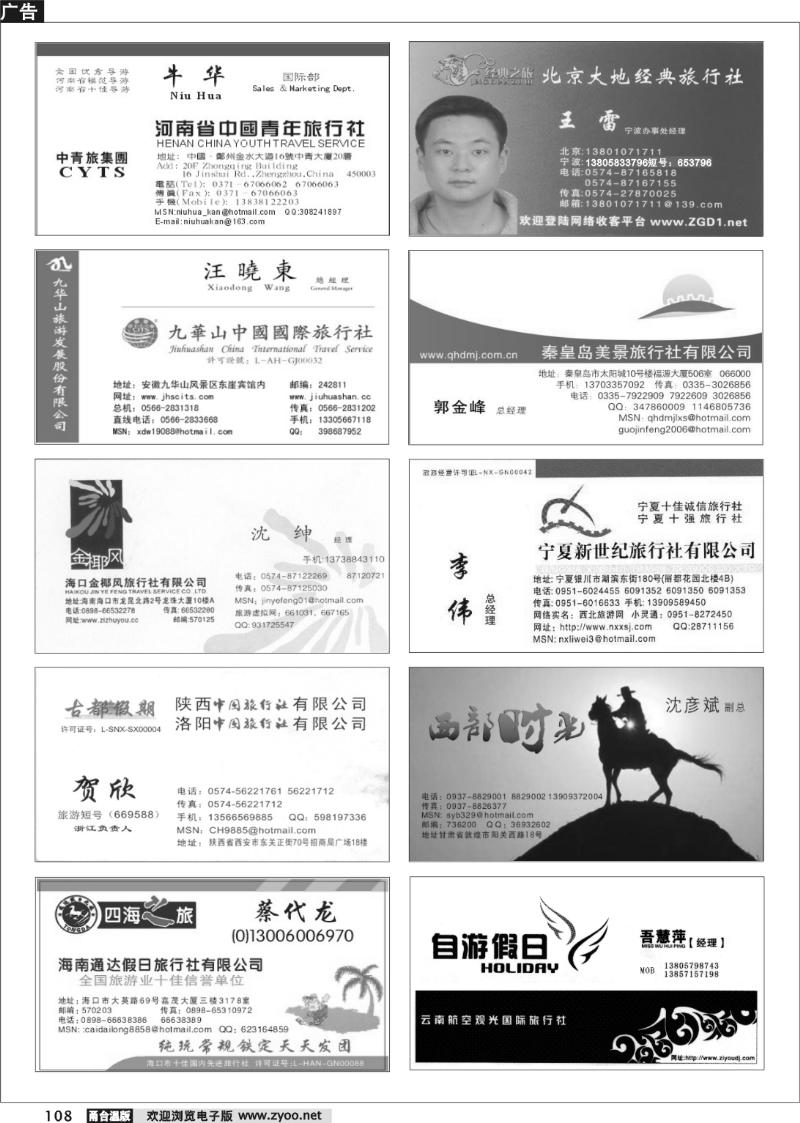108 畅游天下品牌榜