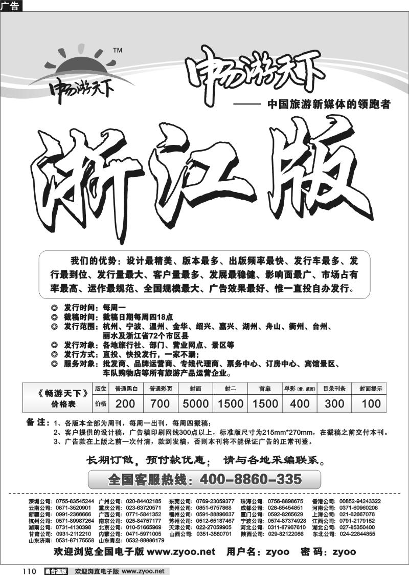 110 《畅游天下》浙江版