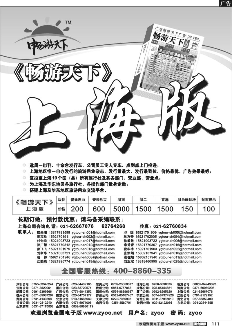 111 《畅游天下》上海版