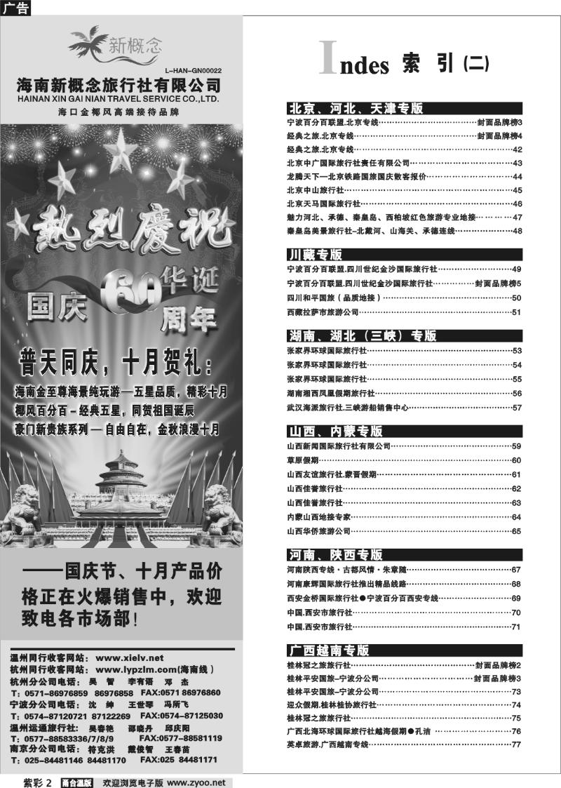 2 索引2  海南新概念旅行社有限公司