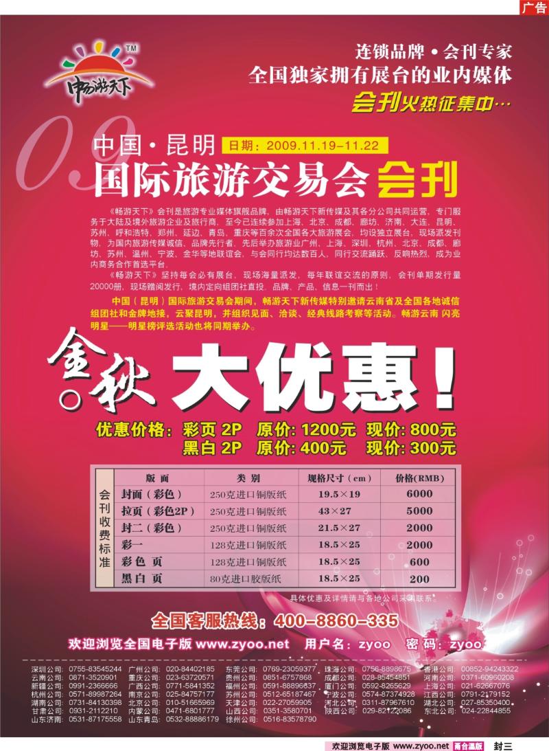 封三  2009年昆明国际旅交会会刊火热征集