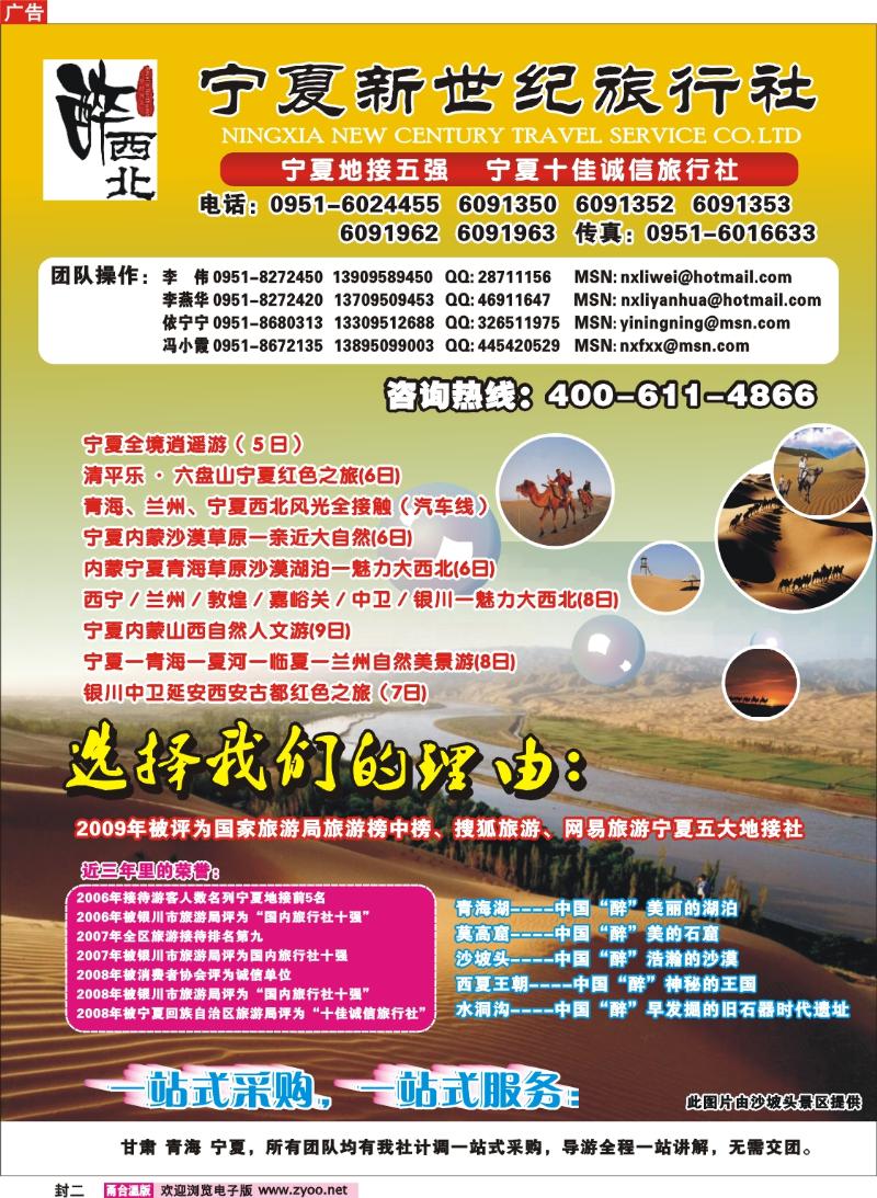封二  宁夏新世纪旅行社
