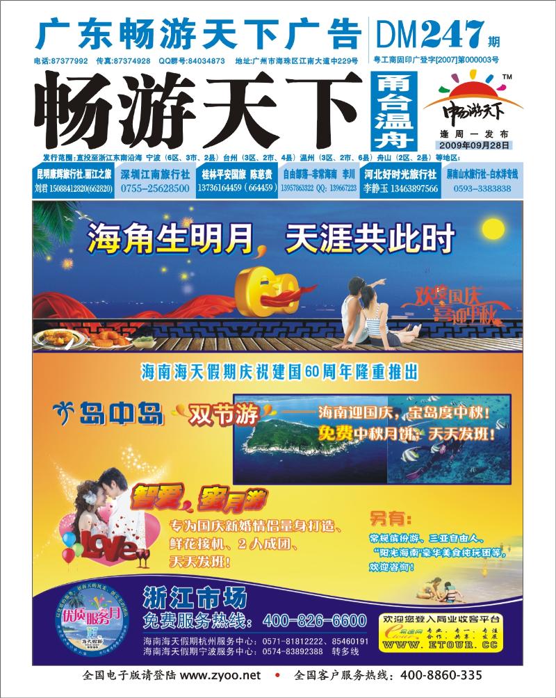 封底  海南海天假期旅行社