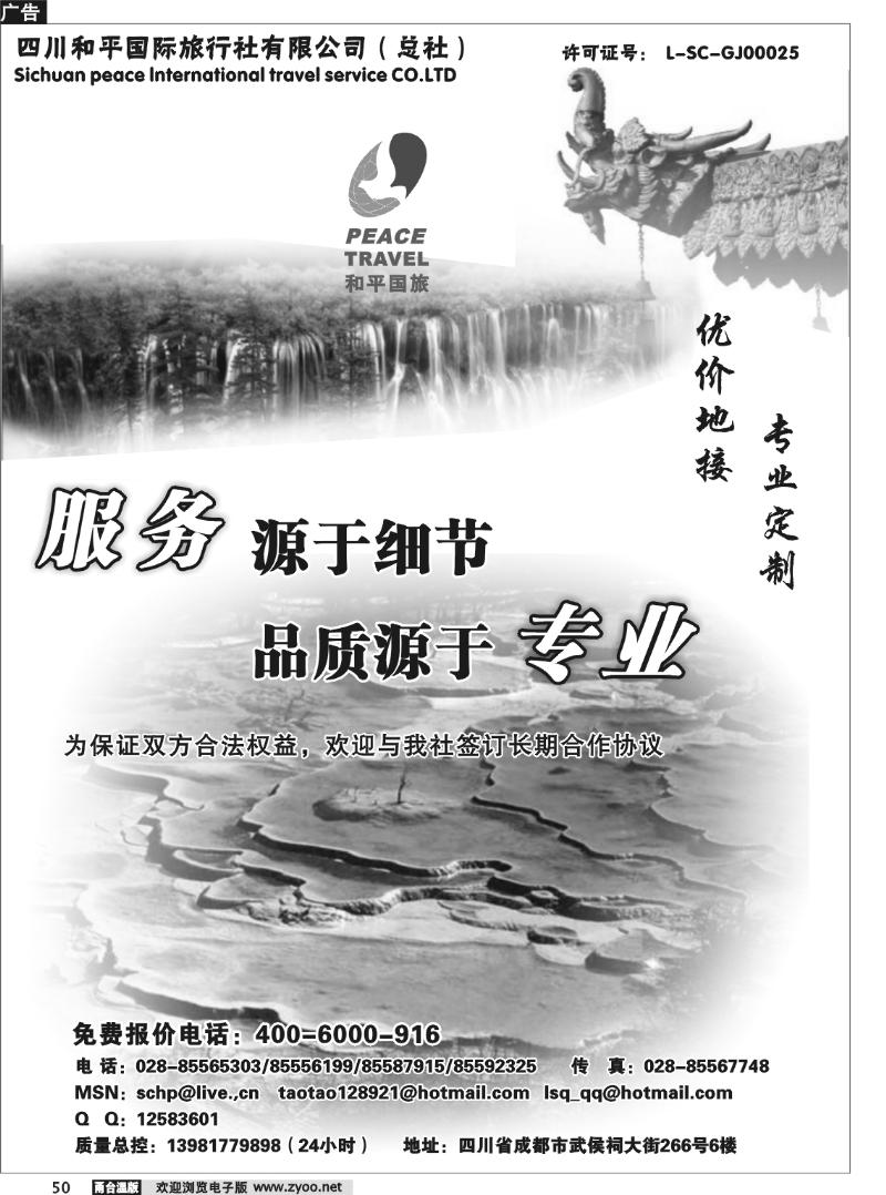 50 四川和平国旅（品质地接）